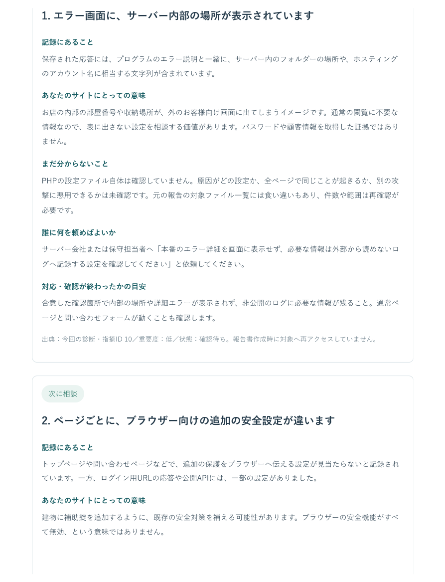 診断書サンプル 2ページ目